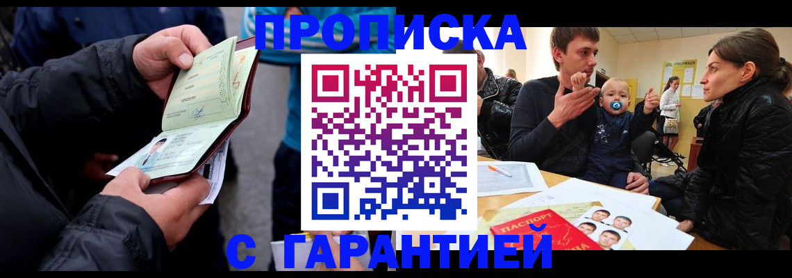 прописка гарантия в Вихоревке